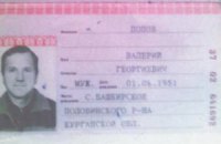 СБУ затримала на кордоні отамана російських козаків