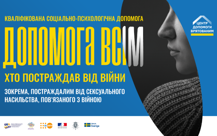 В Україні запустили інформаційну кампанію про сексуальне насильство, пов’язане з війною