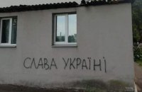 Влада РФ внесла гасло "Слава Україні" до списку заборонених