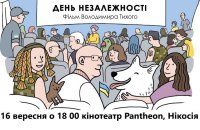 Стрічку «День Незалежності» покажуть на Кіпрі