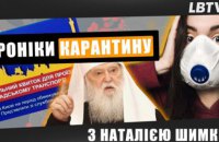 «Хроніки карантину» з Наталією Шимків
