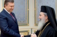 Янукович зустрівся з єрусалимським патріархом