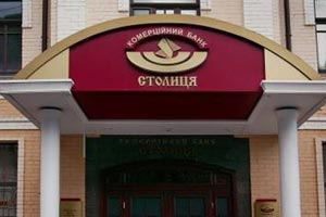 ​НБУ продлил временную администрацию в проблемном банке "Столица"