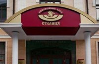 ​НБУ продлил временную администрацию в проблемном банке "Столица"