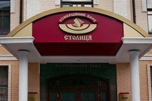 НБУ ликвидирует банк "Столица"