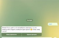 На Львівщині запускають чат-бот для допомоги переселенцям 