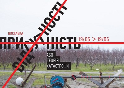 В "Изоляции" пройдет выставка "Присутствие отсутствия или Теория катастрофы"