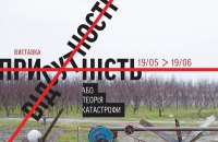 В "Изоляции" пройдет выставка "Присутствие отсутствия или Теория катастрофы"