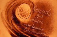 Недитяча колискова