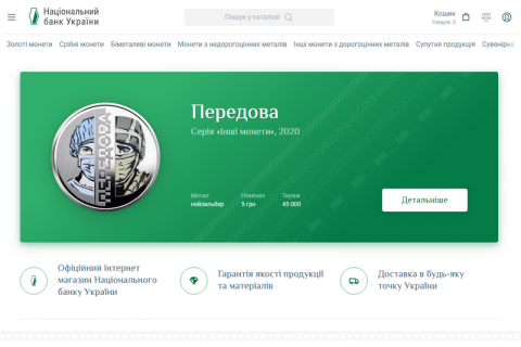 НБУ запустив інтернет-магазин