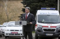 Порошенко передав 60 санітарних машин лікарням Луганської області