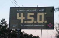 В Україні стартує соціальна акція "4.5.0." на підтримку війська та українців 