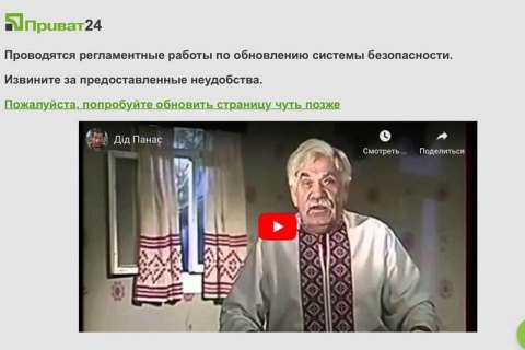 У Приватбанка произошел сбой в работе "Приват24"