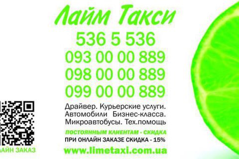 Лайм Такси Киев – удачный транспорт для комфортных поездок