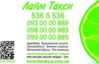 Лайм Такси Киев – удачный транспорт для комфортных поездок