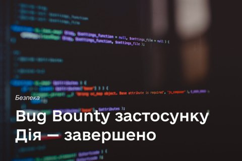 Международные хакеры не нашли критических уязвимостей в "Дии", - Федоров 
