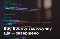 Международные хакеры не нашли критических уязвимостей в "Дии", - Федоров 