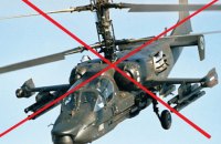 Під Авдіївкою знищили російський вертоліт "Алігатор"