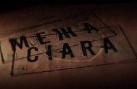 Словацко-украинский фильм "Межа" выдвинули на "Оскар"