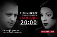 "Лівий берег з Сонею Кошкіною": гість - Віктор Трепак