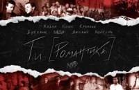 «Ти [Романтика]»: хіп-хопера про митців Розстріляного відродження