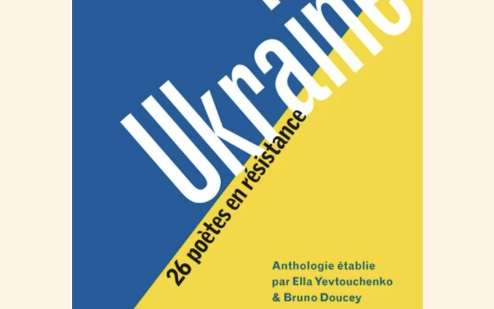 У Франції вийде антологія української поезії «Ukraine – 26 poètes en résistance» 