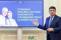 Реанимация пенсионной реформы