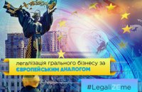 Легализация игорного бизнеса: чья ставка сыграет? 