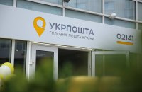 "Укрпошта" змінила порядок обслуговування у міських відділеннях: пріоритет – посилкам