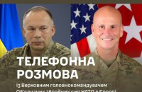 Сирський та Умєров провели розмову з командувачем сил НАТО в Європі  