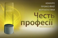 Дві журналістки LB.ua увійшли до шорт-листа премії "Честь професії"