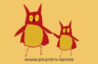 В Україні покажуть фестивальне кіно для дітей