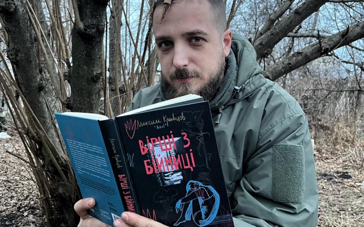«Вірші з бійниці» Максима Кривцова видадуть у Британії 