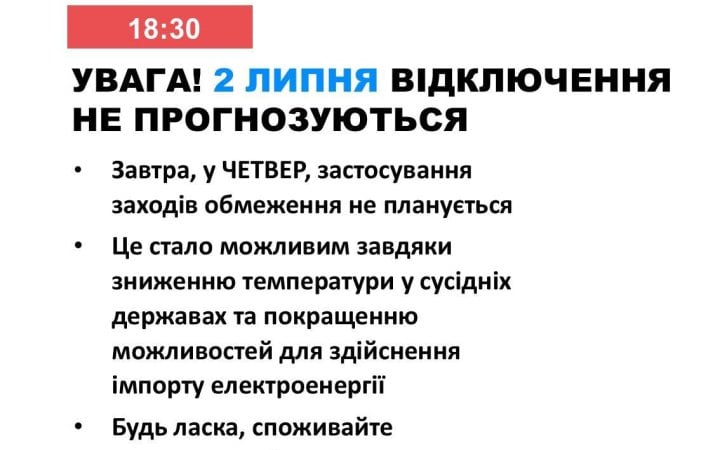 "Укренерго": завтра відключення світла в Україні не прогнозується