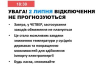 "Укренерго": завтра відключення світла в Україні не прогнозується