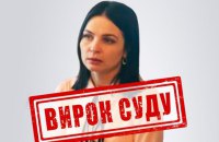 До 15 років тюрми засуджено "віцемера Тореза", яка займалась депортацією українців до Сибіру