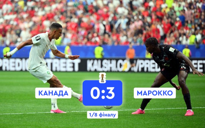 Марокко розгромило Канаду і вийшло в чвертьфінал чемпіонату світу з футболу 2026