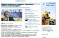 Российским СМИ послышалось, что Ющенко говорил о "бакланах"