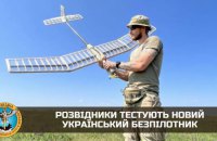 Розвідники почали тестування нового українського безпілотника SpyGun у зоні бойових дій, - ГУР