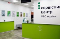 Сервісні центри МВС не вимагатимуть з чоловіків військовий квиток