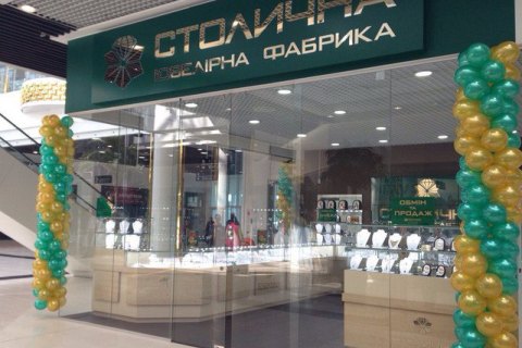В магазинах "Столичной ювелирной фабрики" изъяли 60 тысяч изделий на 150 млн гривен