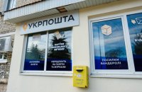 Укрпошта спростить оформлення платежів до 5000 гривень