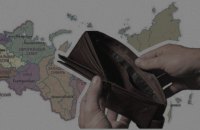 СЗРУ: три чверті регіонів в Росії збідніли після початку повномасштабної війни в Україні