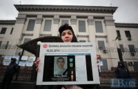 ​У посольства России в Киеве провели акцию с требованием расследовать исчезновения и похищения в Крыму