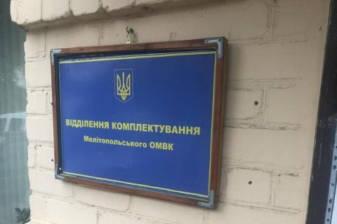 Замвоенкома в Мелитополе попался на взятке в 29 тыс. гривен