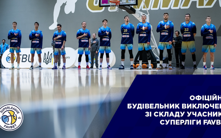 Український баскетбол втратив одну з найкращих команд в історії