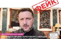 ЦПД: РФ поширює фейкове відео з табличкою “Вам брешуть” під час виступу Зеленського