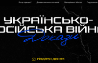 Мінцифри запускає портал Доказ, де збиратимуть усі докази злочинів окупантів в Україні