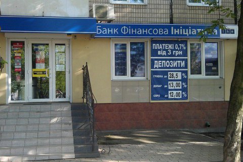 НБУ закрыл банк "Финансовая инициатива"