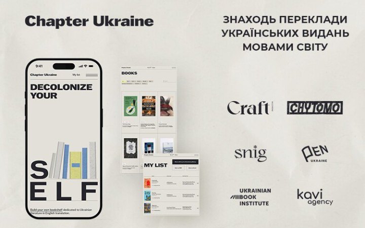 В Україні запустили платформу «Chapter Ukraine» з перекладами українських книжок
